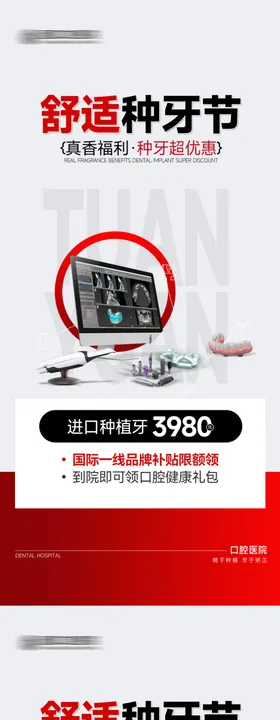 口腔种植牙活动海报