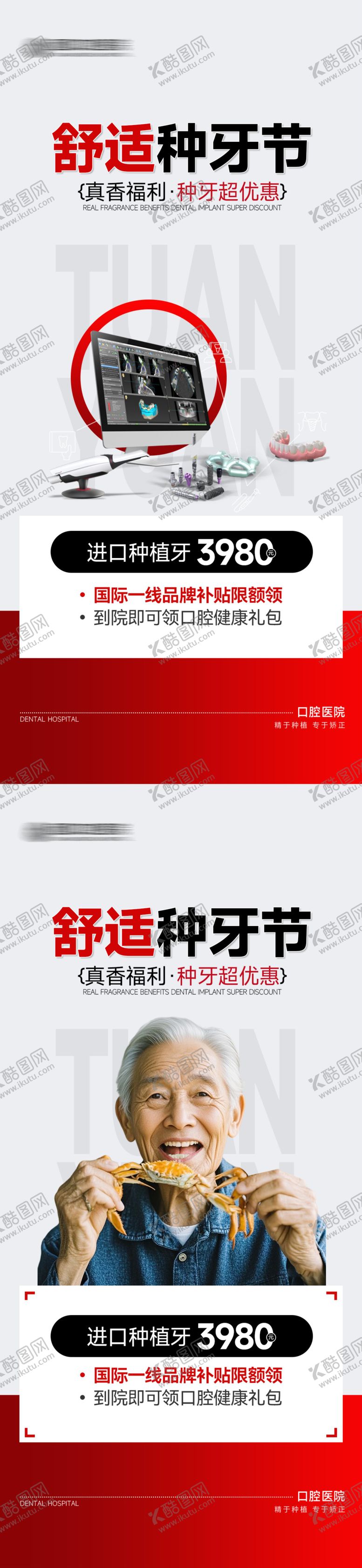 编号：95489008271529568289【酷图网】源文件下载-口腔种植牙活动海报