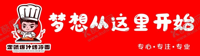 编号：46429102101218293592【酷图网】源文件下载-烤冷面