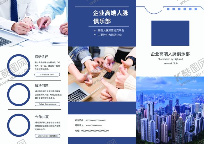 编号：99783701310634255950【酷图网】源文件下载-折页