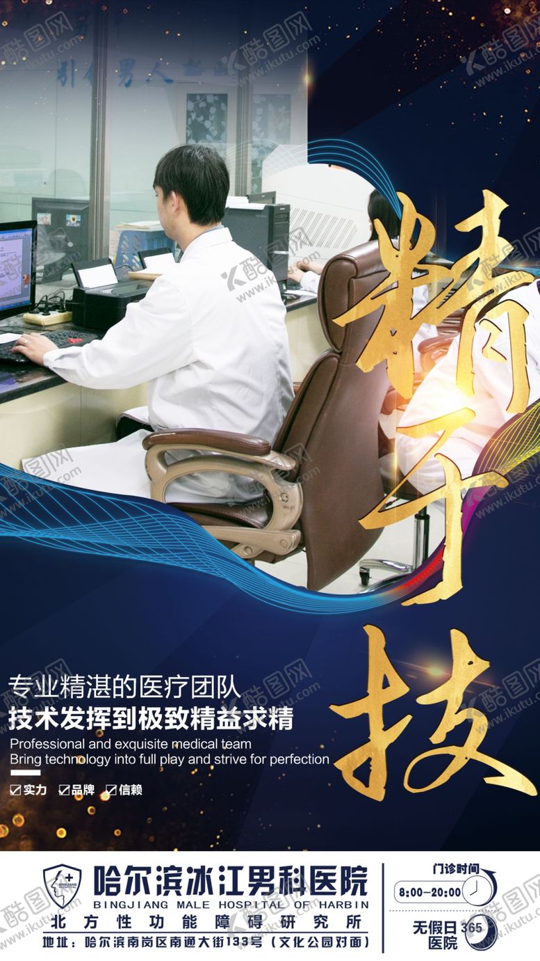 编号：92562409201145003109【酷图网】源文件下载-医院海报