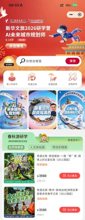 旅游app小程序文旅首页UI界面设计