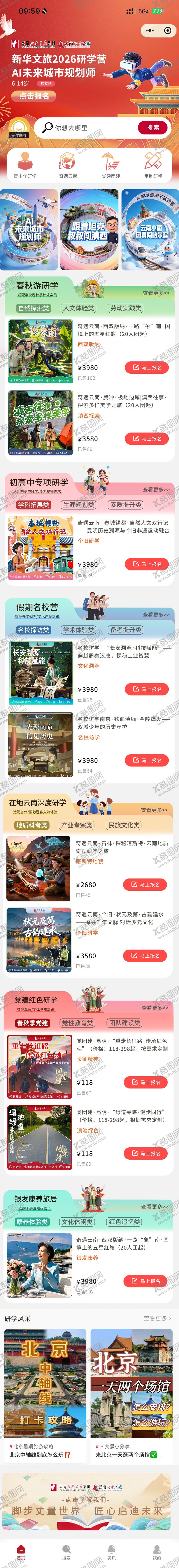 编号：16633702061817061159【酷图网】源文件下载-旅游app小程序文旅首页UI界面设计