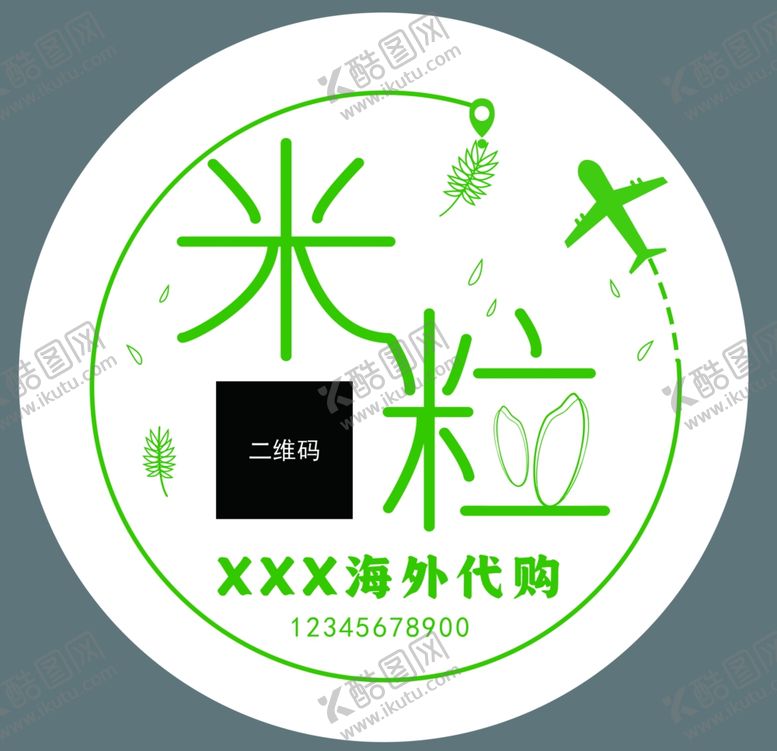 编号：35134201300257536602【酷图网】源文件下载-米粒代购 标志 二维码