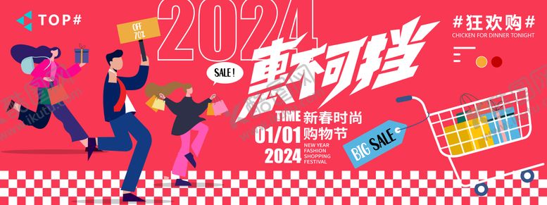 编号：23167312021937435332【酷图网】源文件下载-2024新春时尚购物节背景板