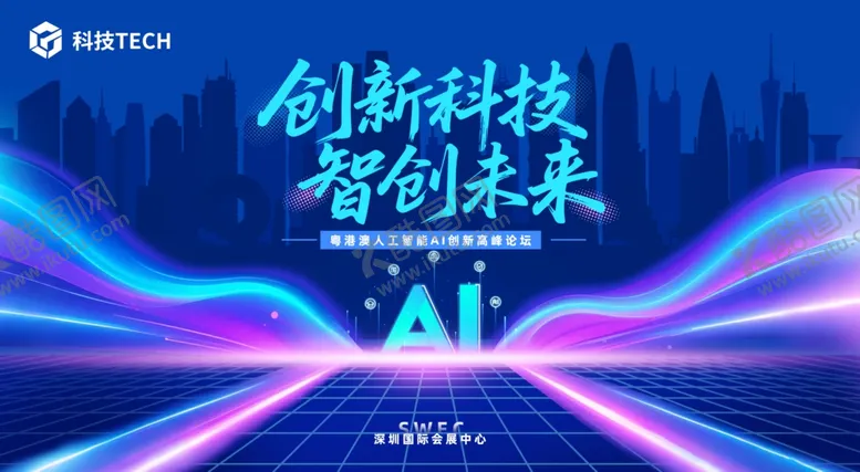 编号：12755404071332334647【酷图网】源文件下载-科技峰会背景