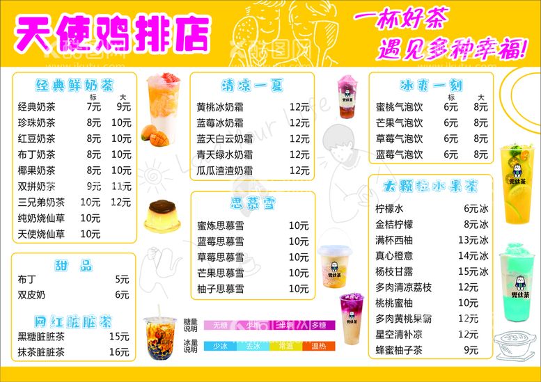 编号：26388110271428041842【酷图网】源文件下载-天使鸡排店奶茶菜单