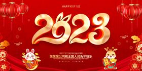 2023兔年大吉广告