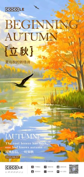 立秋节气插画海报