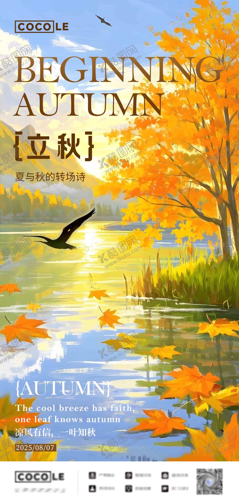 编号：30409508292204481771【酷图网】源文件下载-立秋节气插画海报