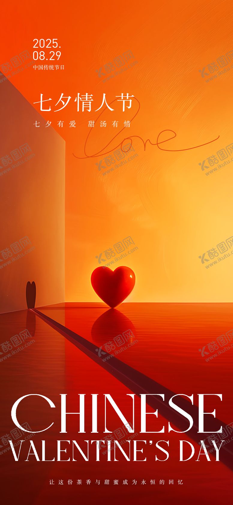 编号：49651209300505568271【酷图网】源文件下载-七夕情人节海报