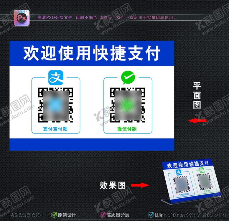 编号：21677809262116232101【酷图网】源文件下载-微信支付宝收款二维码