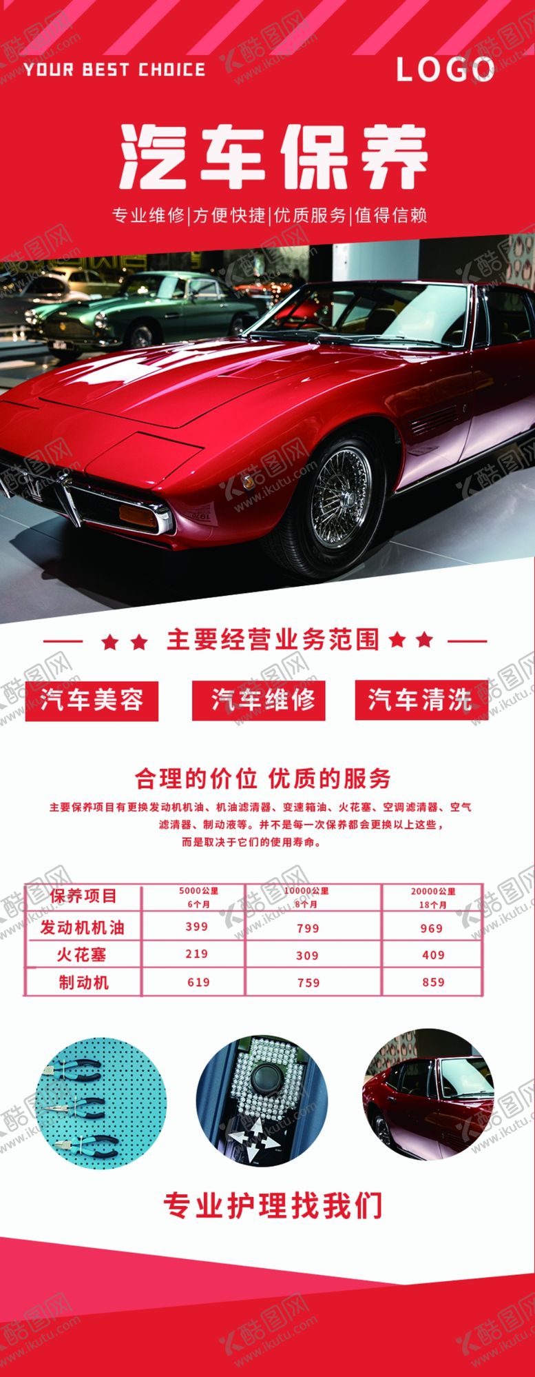 编号：33860404190337338567【酷图网】源文件下载-汽车保养