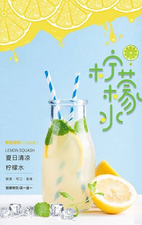 柠檬水果汁饮品广告PSD分层素