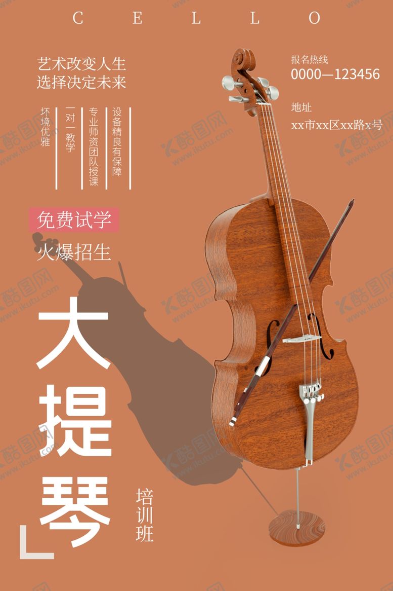 编号：33367709230536406003【酷图网】源文件下载-乐器培训