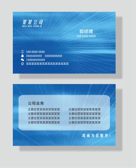 科技名片个性蓝色简约高档
