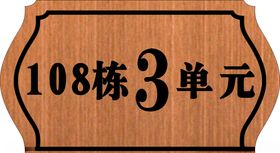 单元牌