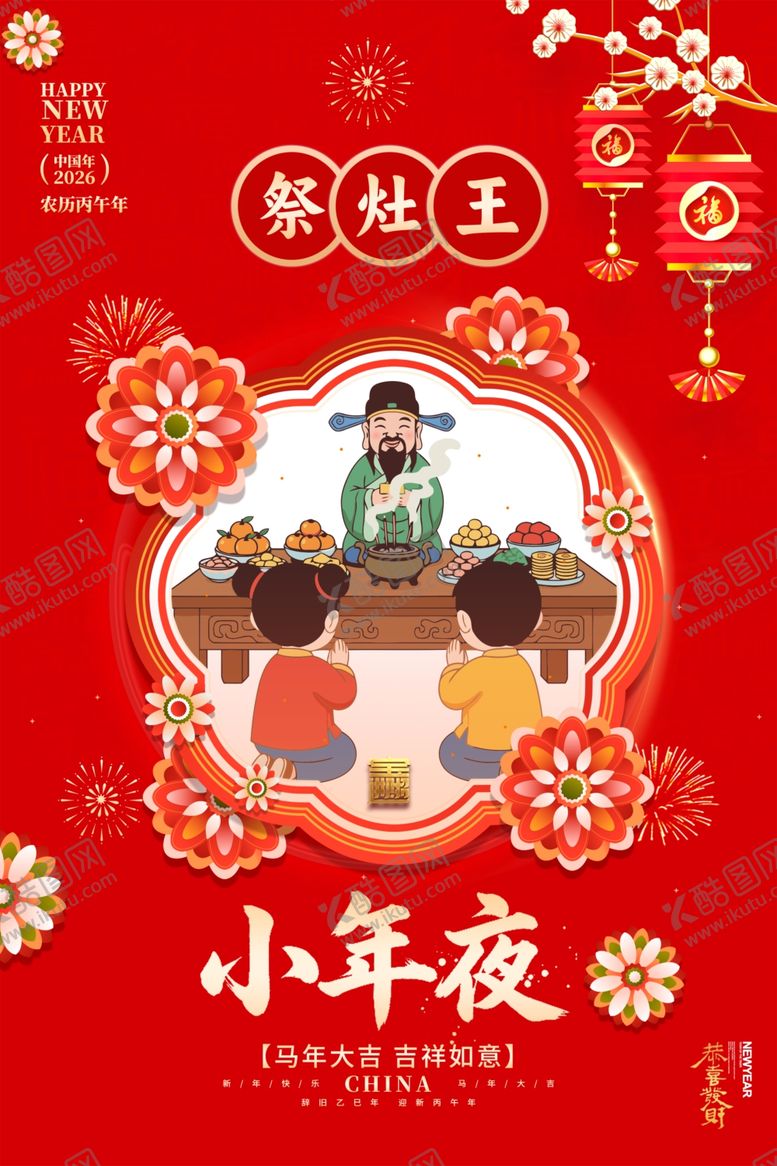 编号：68492904062214115919【酷图网】源文件下载-2026年俗海报