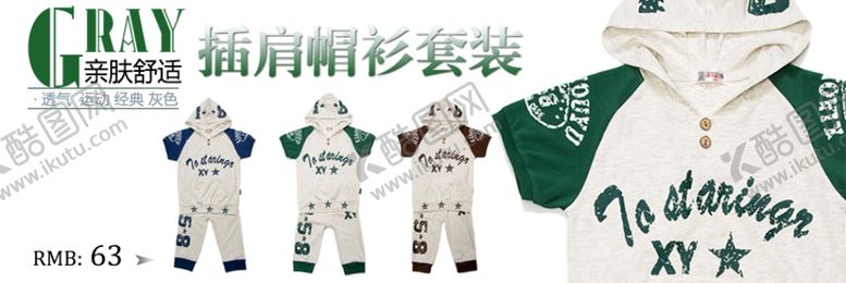 编号：13278210070946059366【酷图网】源文件下载-儿童服装帽衫套装宣传促销图