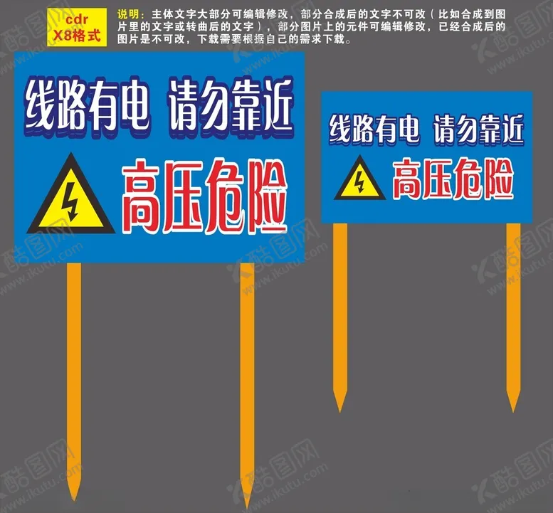 编号：26192701240719296434【酷图网】源文件下载-线路有电请勿靠近