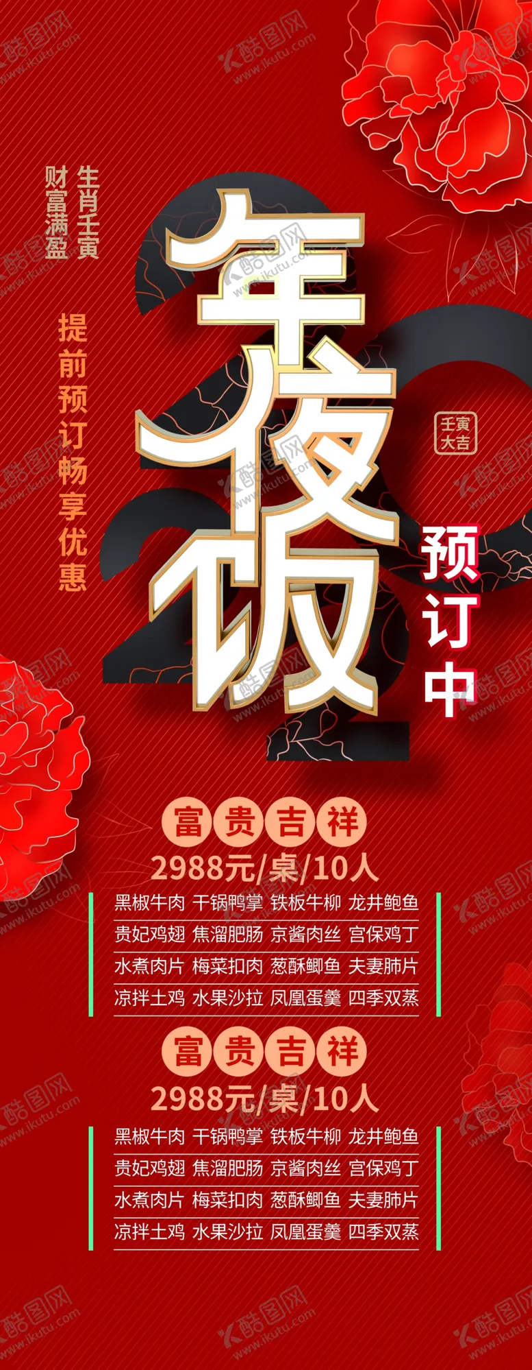 编号：40047602082017543614【酷图网】源文件下载-年夜饭菜单  