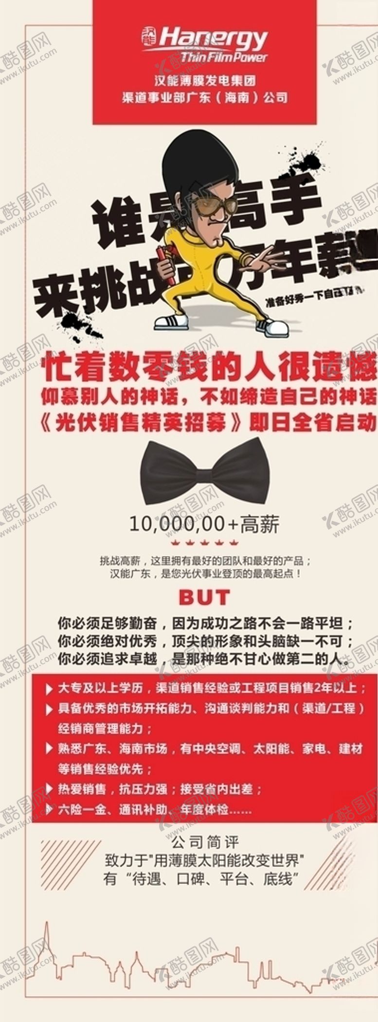 编号：82576809250700235729【酷图网】源文件下载-创意招聘海报