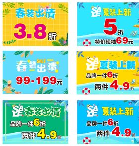 夏装上新春装出清海报吊旗