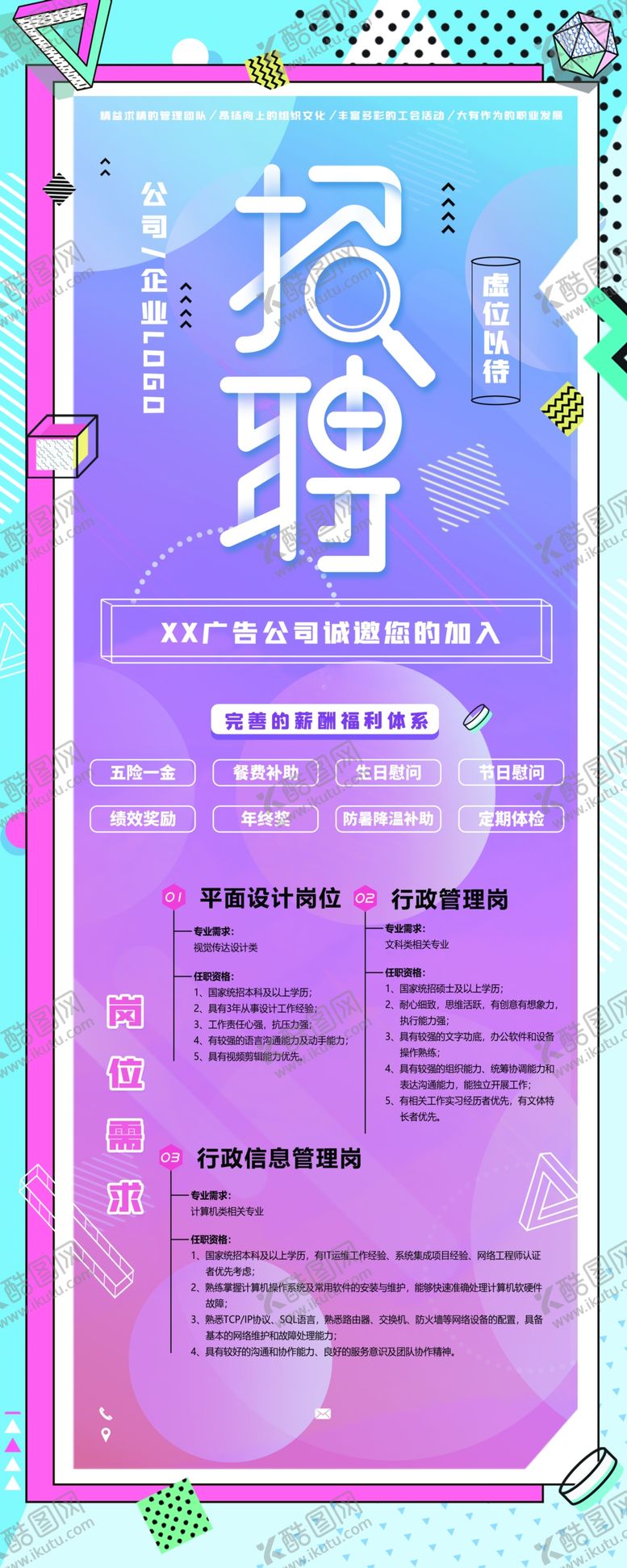 编号：91915707050409294536【酷图网】源文件下载-招聘