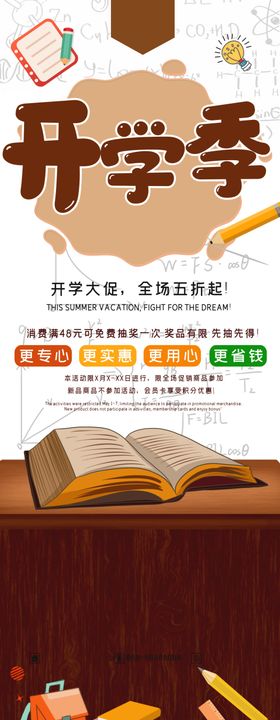 开学季