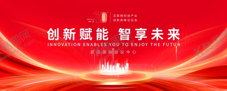 编号：44584902280344442053【酷图网】源文件下载-年会峰会科技海报