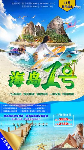 旅游海报