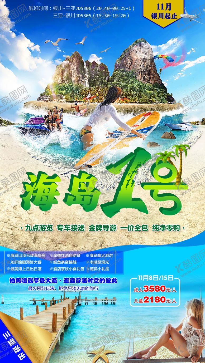 编号：24687409252344496606【酷图网】源文件下载-旅游海报