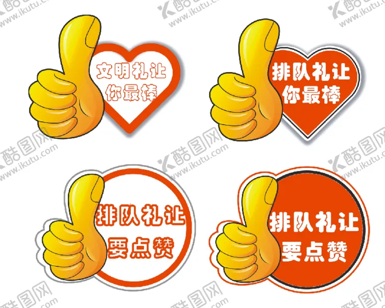 编号：25466810150909462920【酷图网】源文件下载-点赞举手牌