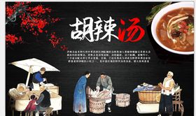 胡辣汤背景墙