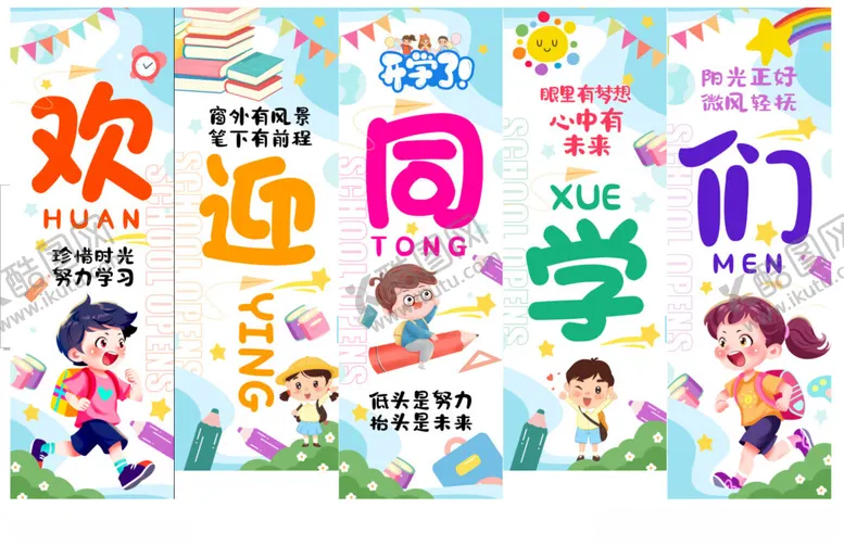 编号：69029004211933062612【酷图网】源文件下载-开学挂布