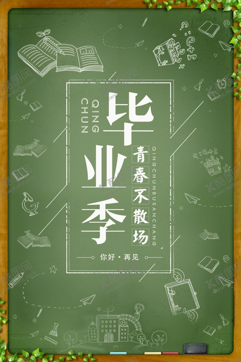 编号：35962210210458031229【酷图网】源文件下载-学校海报