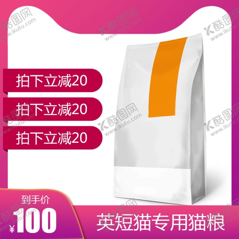 编号：42109407122138466127【酷图网】源文件下载-日常通用时尚潮流渐变英短猫粮主