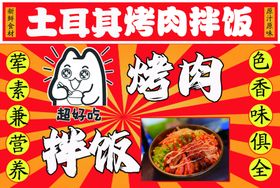 土耳其煎肉饭