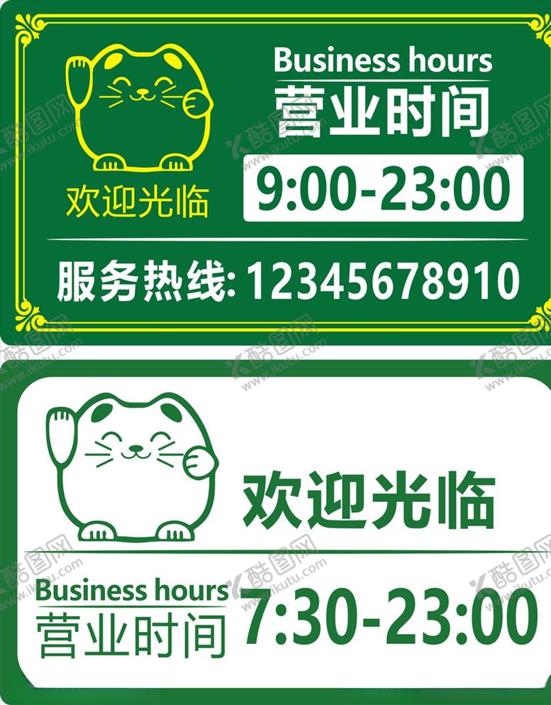 编号：94234806272332131446【酷图网】源文件下载-营业时间