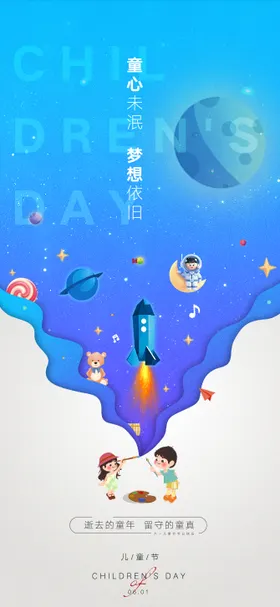 儿童节海报六一星空宇航员星球