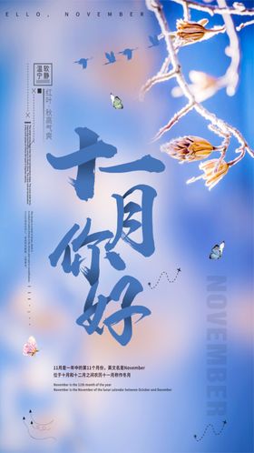 十二月你好