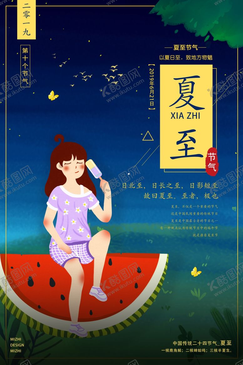编号：86210510190503293853【酷图网】源文件下载-立夏