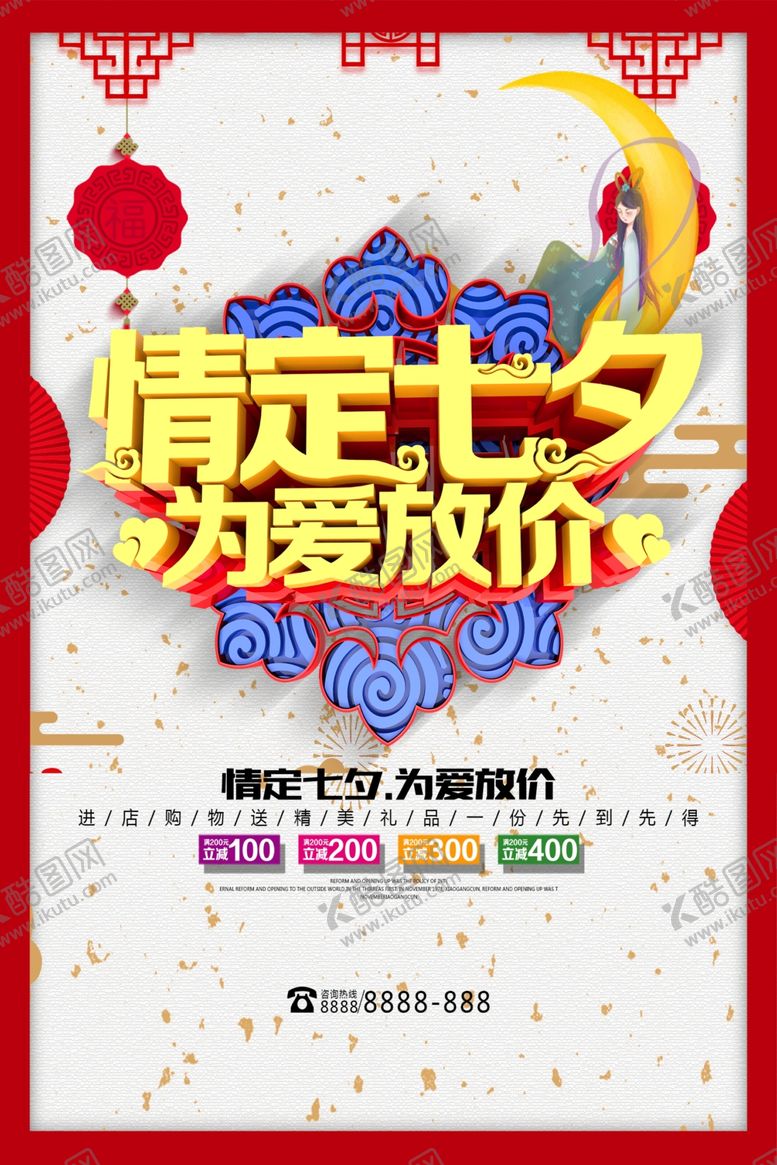 编号：14684207030034058470【酷图网】源文件下载-七夕海报
