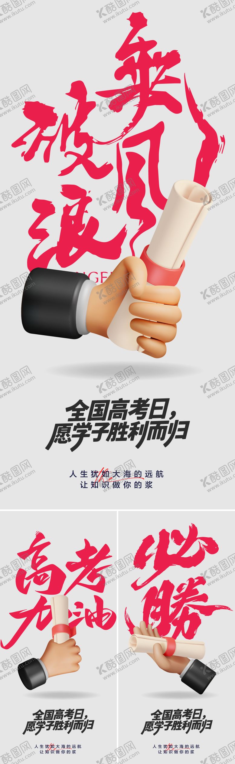 编号：70114805250141076221【酷图网】源文件下载-高考加油海报
