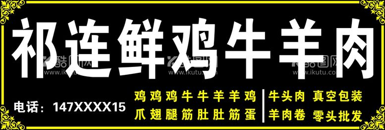 编号：55857011290707211106【酷图网】源文件下载-牛羊肉