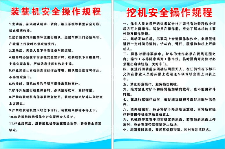 编号：23899601190933184275【酷图网】源文件下载-操作规程