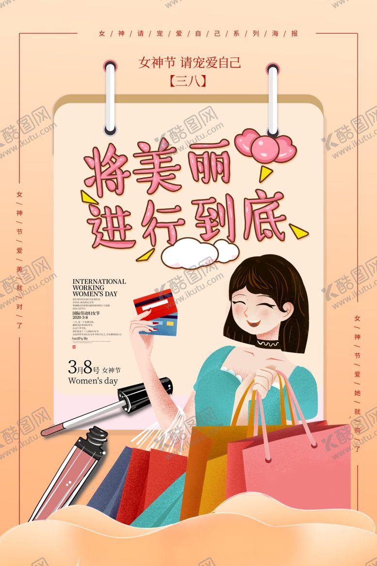 编号：27787910181601578058【酷图网】源文件下载-妇女节