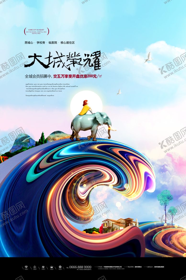 编号：42912910130924157998【酷图网】源文件下载-中式房地产海报