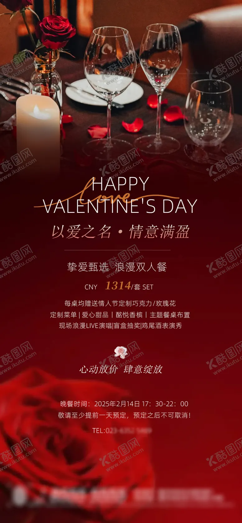 编号：45838802082327101637【酷图网】源文件下载-酒店情人节海报