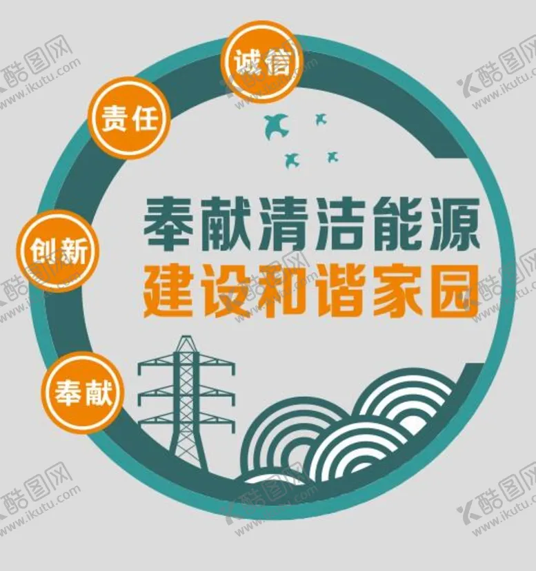 编号：60631801260634473576【酷图网】源文件下载-国家电网展板